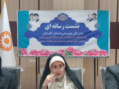 کمبود منابع مالی بزرگترین چالش بهزیستی است