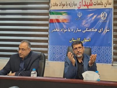 افزایش ۳۲ درصدی کشفیات مواد مخدر در گلستان/افزایش مراکز درمان اعتیاد