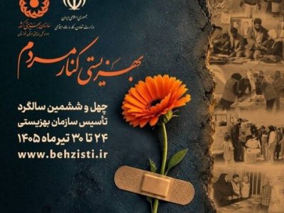 جذب ۱۹۸ میلیارد تومان کمک مردمی در گلستان
